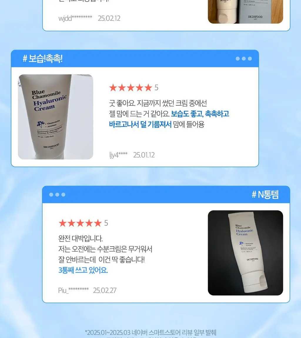 [쫀득물착크림] 스킨푸드 블루 캐모마일 히알루로닉 수분크림 기획(70ml+30ml) 상세페이지 6